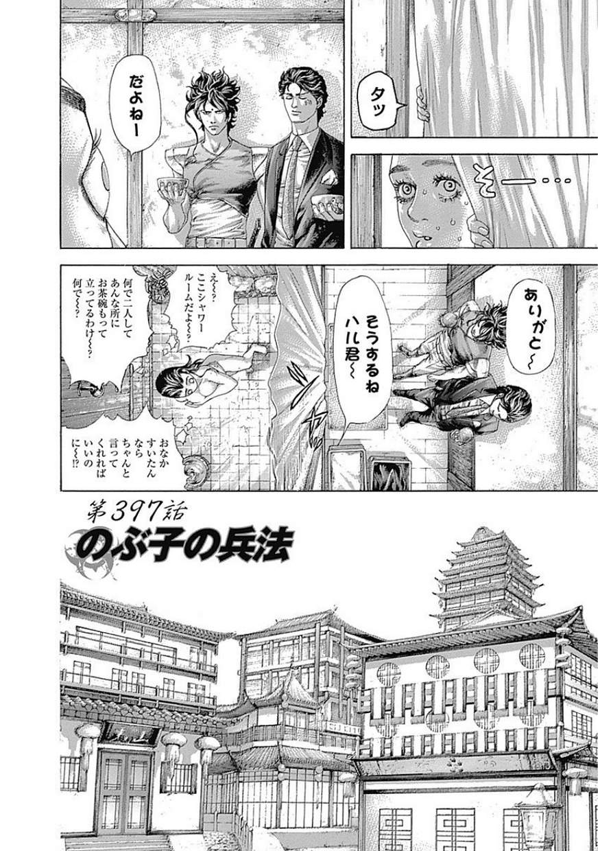 Usogui - Chapter 397 - Page 2